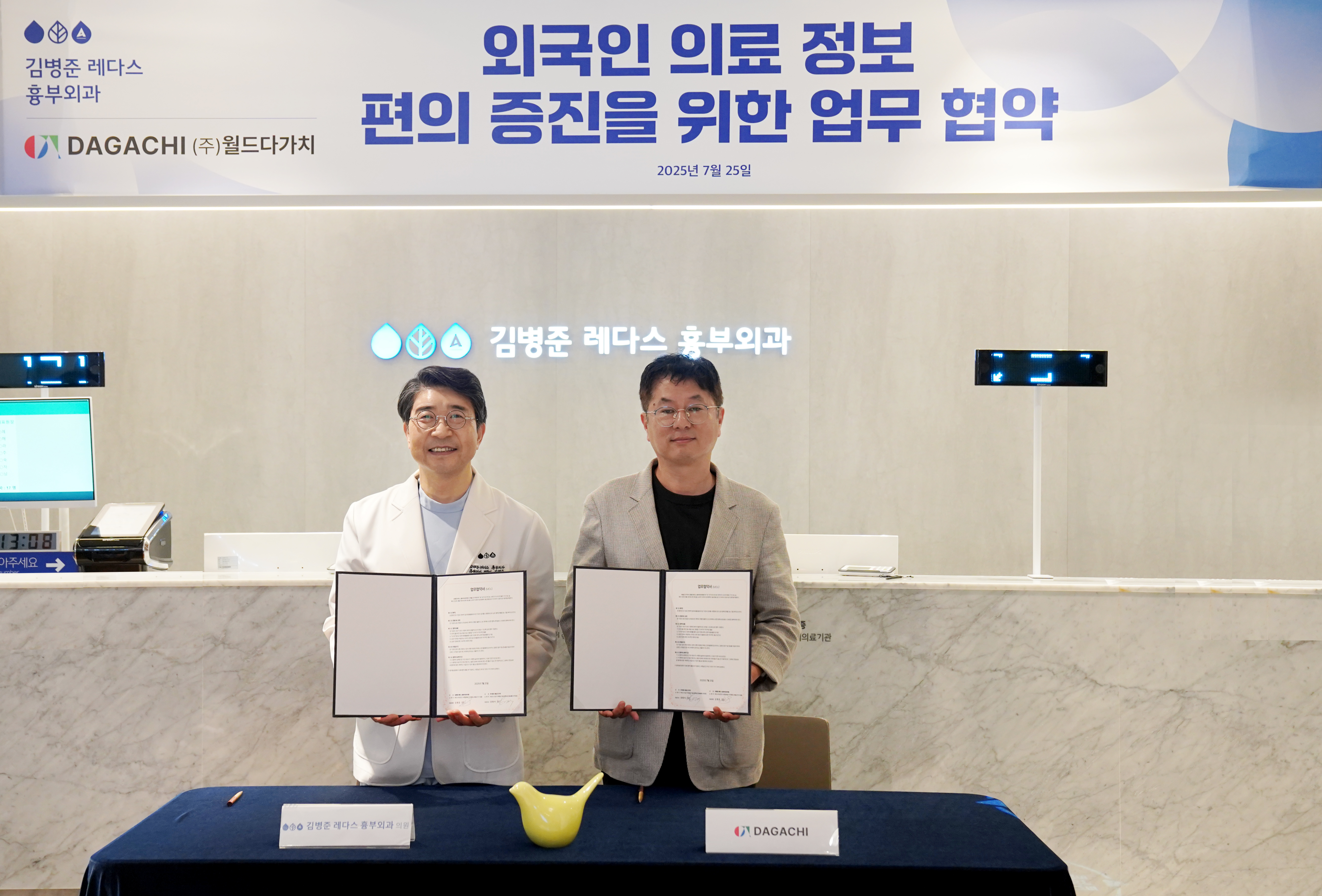 김병준레다스흉부외과, 월드다가치MOU.JPG